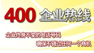 400電話,企業400電話
