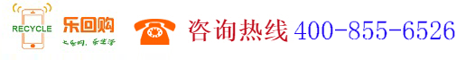 深圳市樂回購網絡科技有限公司,www.maxhuishou.com