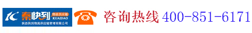 陜西快到物流供應鏈管理有限公司,www.shanxikuaidao.com
