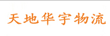 華宇物流快運有限公司