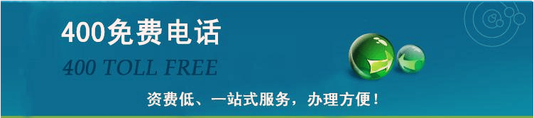 400免費電話