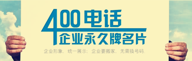 400電話申請