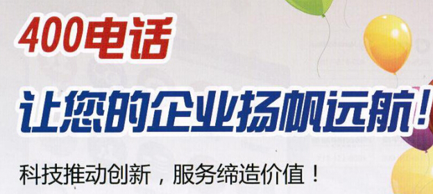 400電話有什么用？