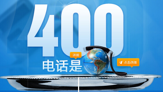 大型企業也要辦理400電話,400電話辦理流程