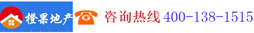 深圳市橙果房地產顧問有限公司,www.cgdc66.com