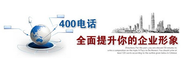 400電話對于企業服務有什么作用