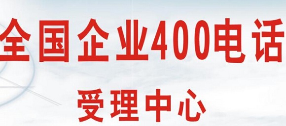 400電話在哪辦理正規