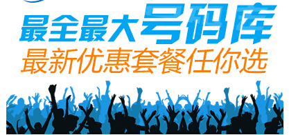 400電話如何選號