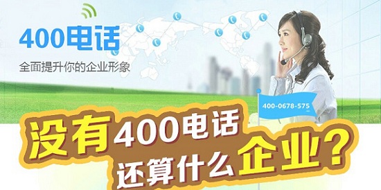 400電話辦理