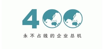 400電話費用怎么算