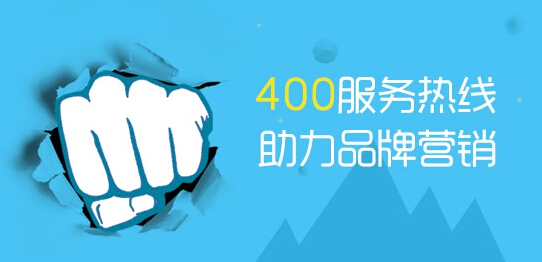 400電話在什么時候辦理最好
