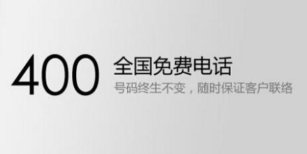 400電話公司哪家專業