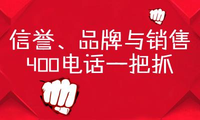 怎么確定好的400號碼