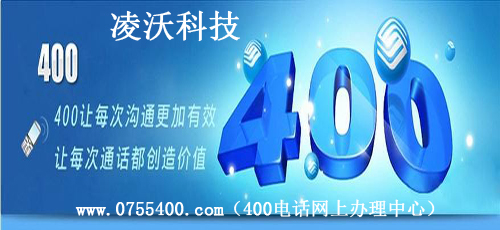 400電話申請中的過程是怎樣的？