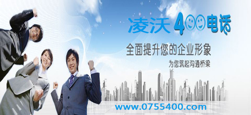 如今400電話已經成為企業宣傳黑馬