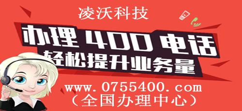 企業在申請400電話時要具有目的性