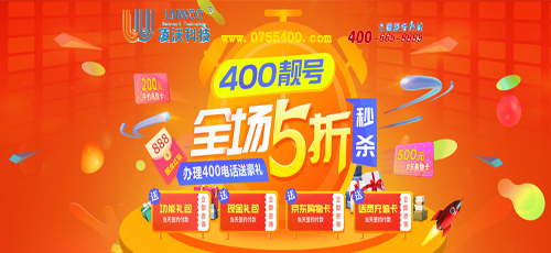 電信400電話是如何收費的