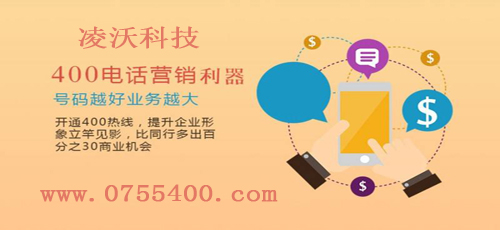 選擇400電話業務能給企業什么好處