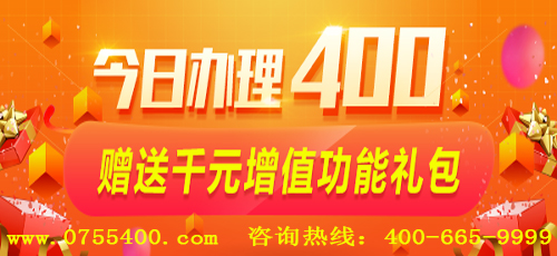 企業怎么申請400的電話號碼