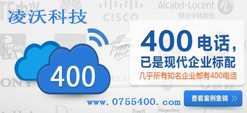 400電話是企業專業的表現