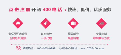 400電話能體現出經營的誠信