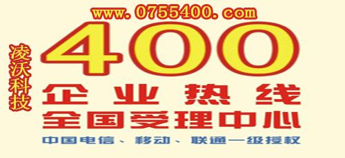 400電話在企業發展中的重要性