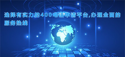 銀川400電話所具有的優勢有哪些