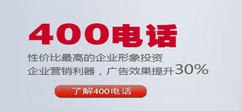 寧波400電話辦理有何正規程序