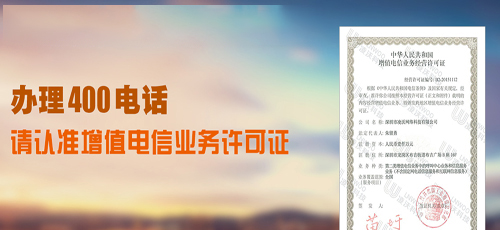 湛江400電話辦理能夠為企業帶來哪些利益