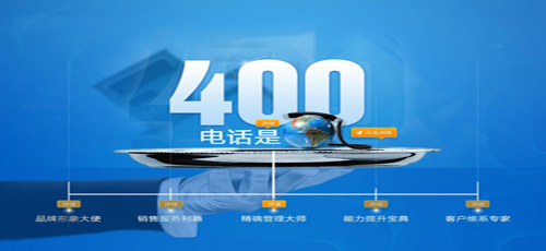 韶關400電話申請為何要選擇好的平臺