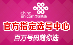 官方指定選號中心，百萬號碼隨你選，400電話網上營業廳全國咨詢熱線：400-878-8867